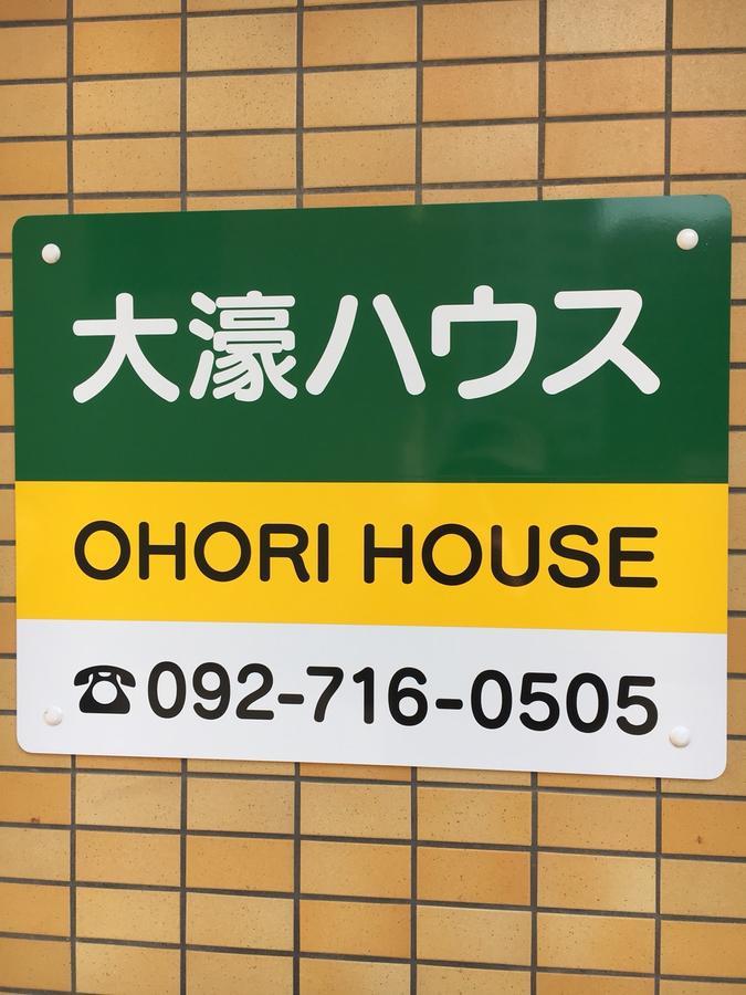 Appartamento Ohori House Fukuoka  Esterno foto